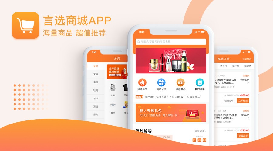 言選商城APP